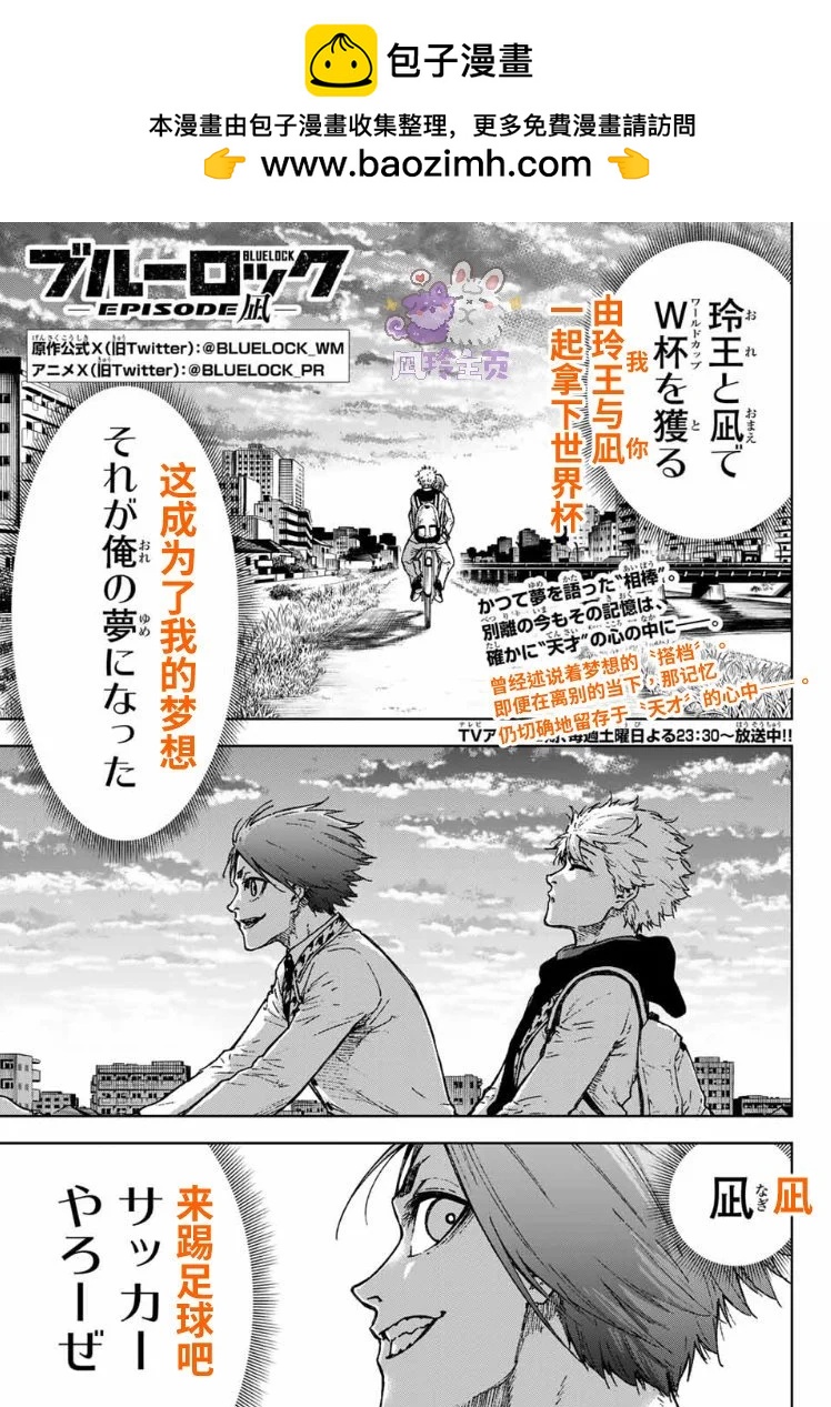 藍色監獄-凪外傳 - 第29話 - 2
