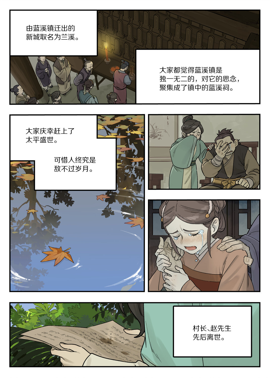 藍溪鎮 - 116 流年 - 1