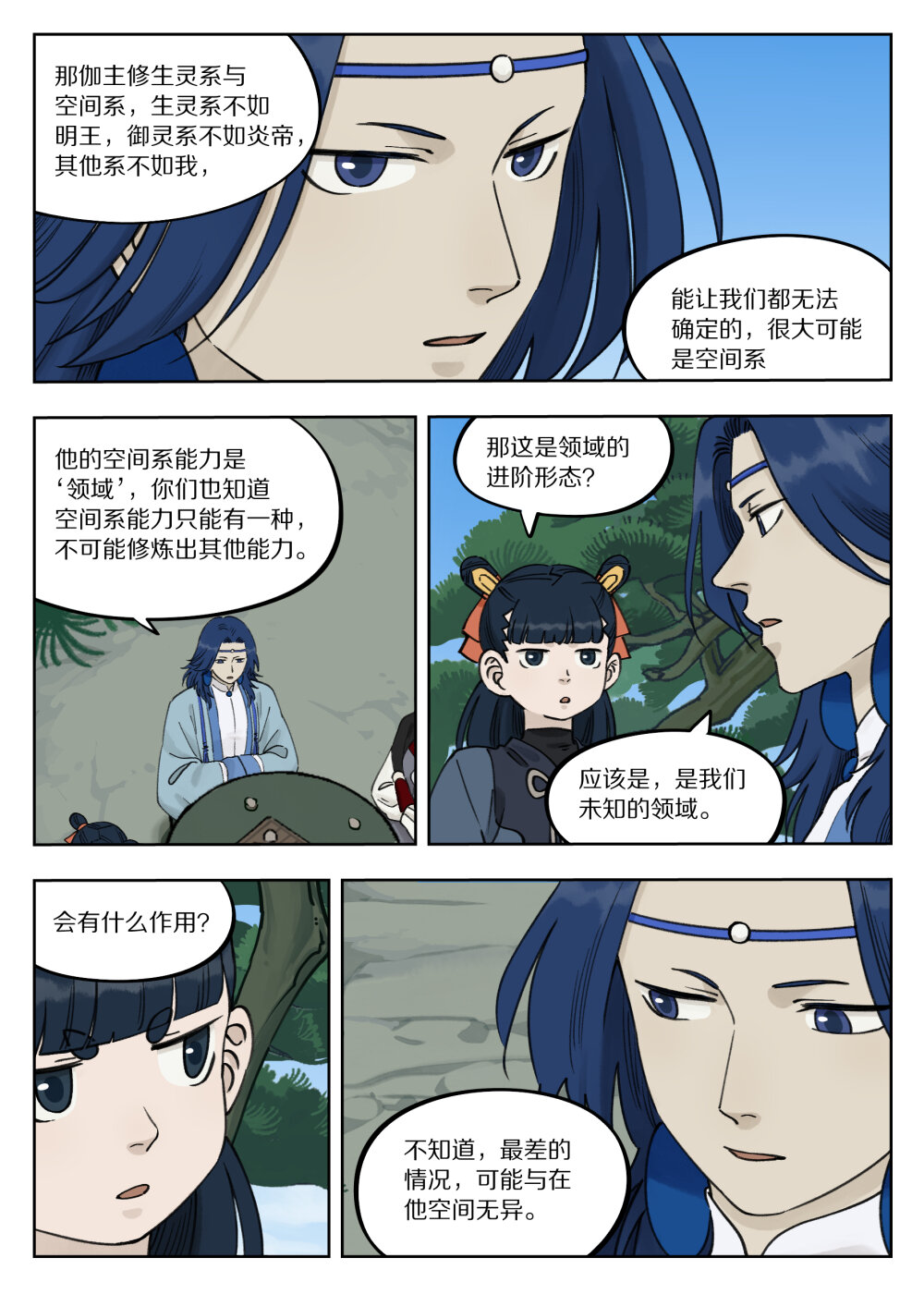 藍溪鎮 - 092 天真 - 1