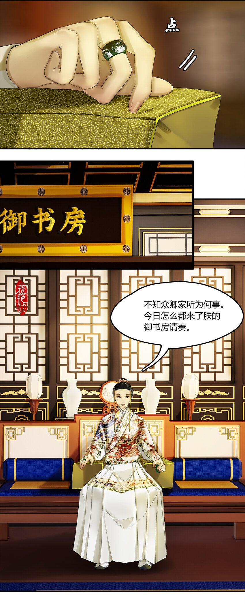 攬豔劫 - 24第九篇 一回 文臣武將 - 2