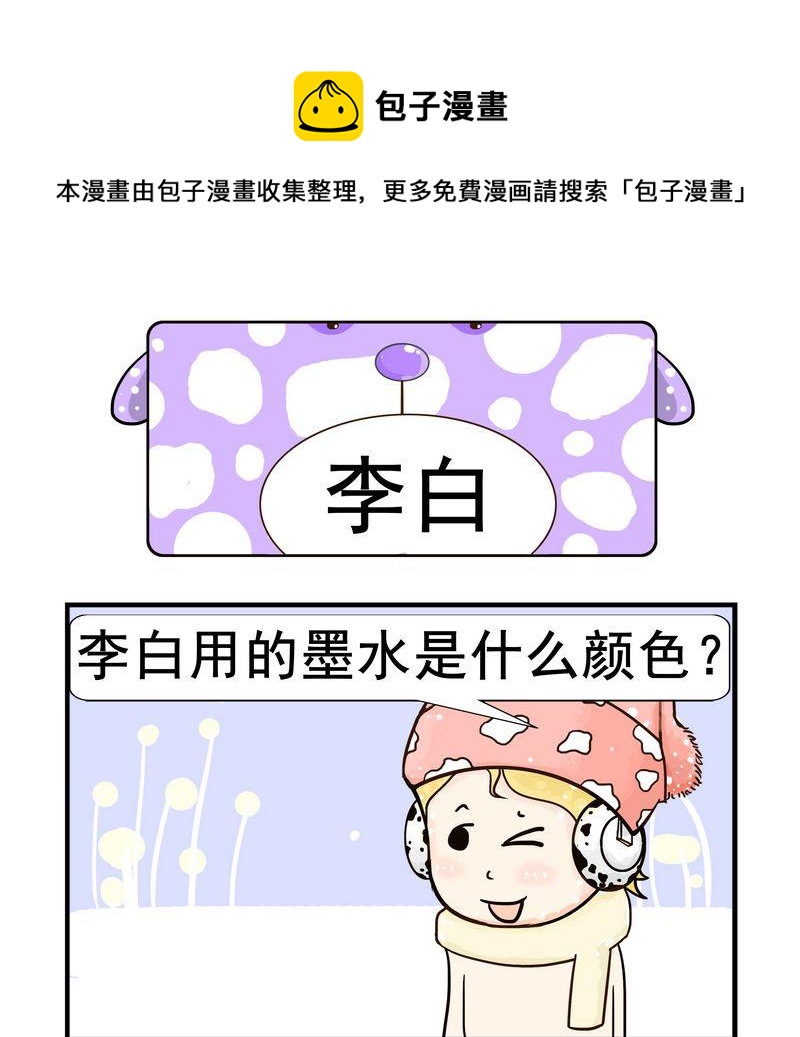 老闆 - 4 李白 - 1