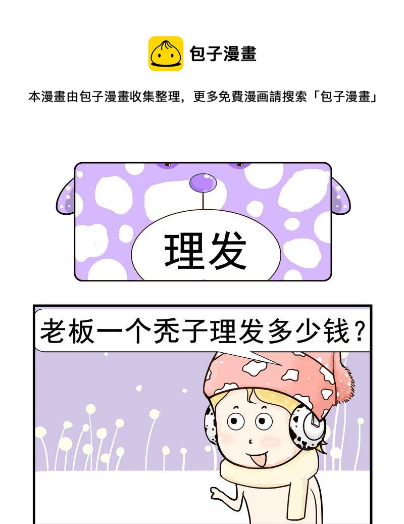 老闆 - 6 理髮 - 1