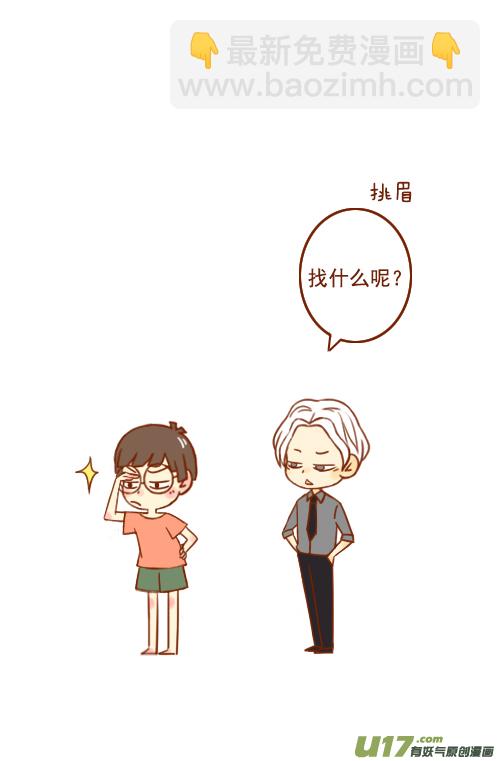 老闆好像喜歡我 - 超幼稚（1） - 2