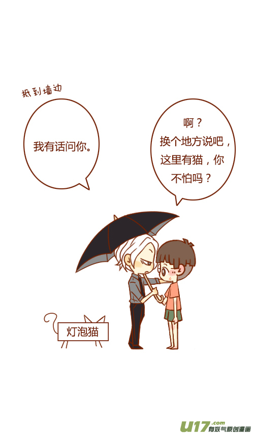 老闆好像喜歡我 - 不用等（2） - 2