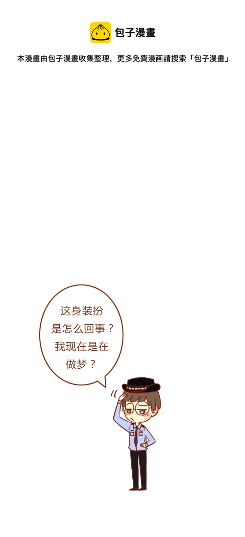 老闆好像喜歡我 - 做夢了（1） - 1