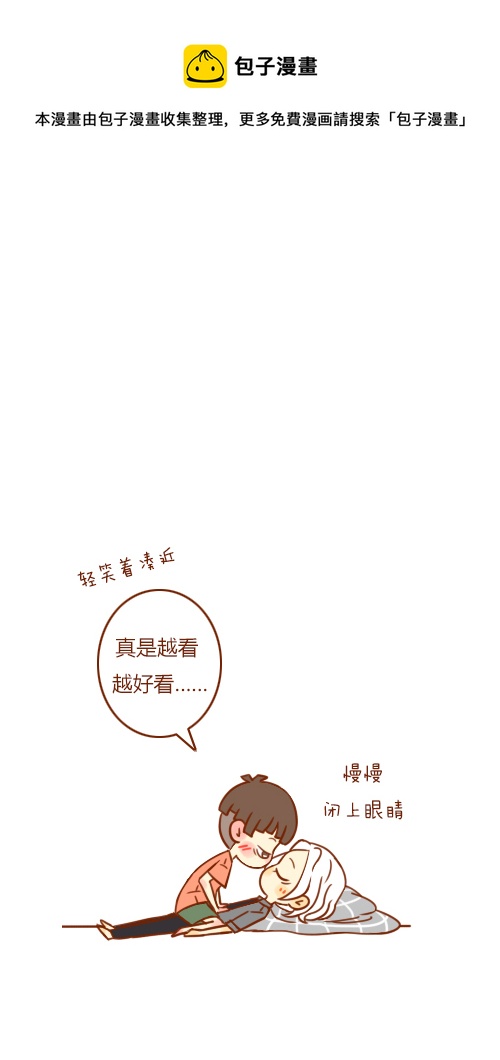 老闆好像喜歡我 - 又喝醉（4） - 1