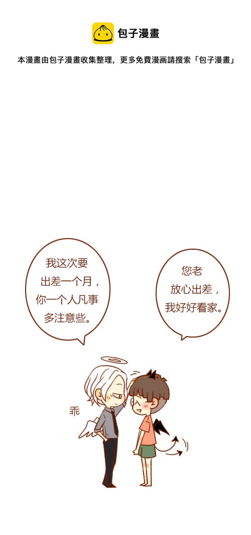 老闆好像喜歡我 - 表白了（1） - 1