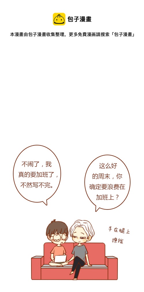 老闆好像喜歡我 - 加班了（2） - 1