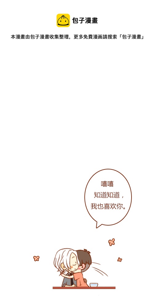 老闆好像喜歡我 - 有驚喜（2） - 1