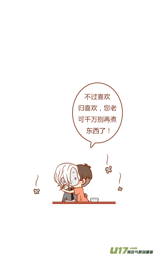 老闆好像喜歡我 - 有驚喜（2） - 2