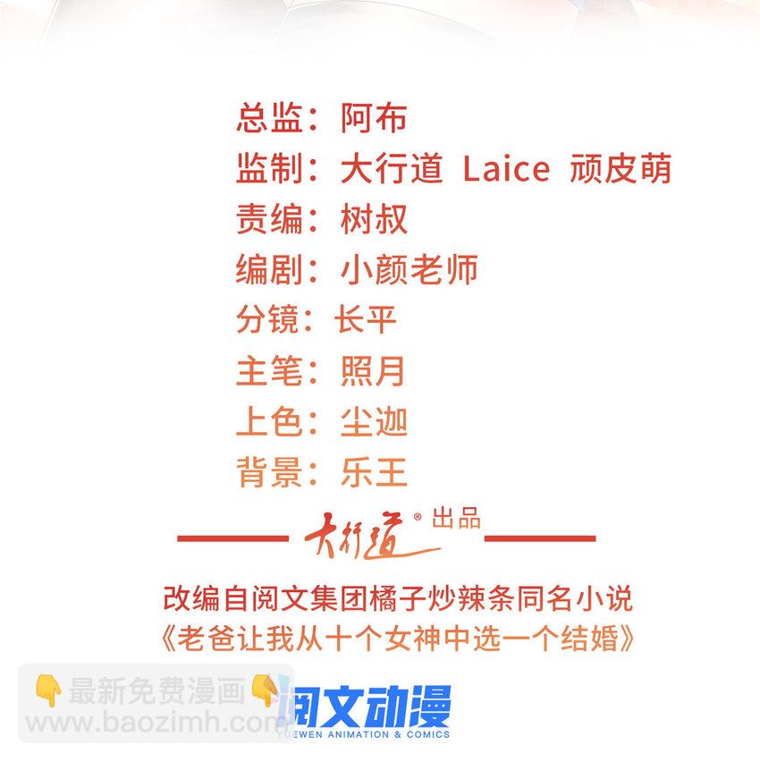 老爸讓我從十個女神中選一個結婚 - 05 溫柔姐姐我的愛 - 2