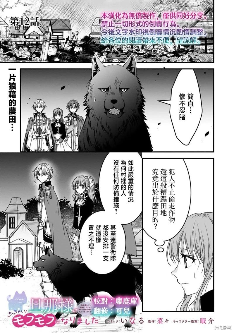 老公大人變成了軟軟萌萌的小動物 - 第12話 - 1