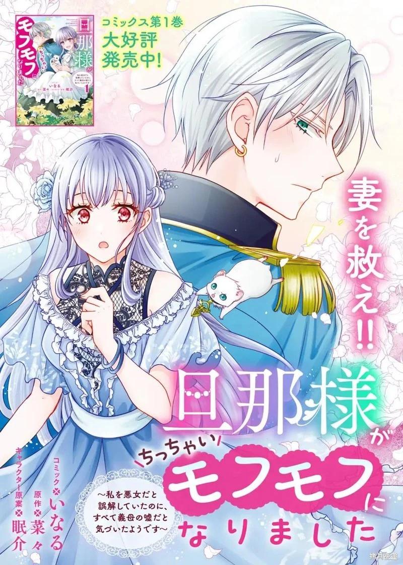 老公大人變成了軟軟萌萌的小動物 - 第07話 - 1