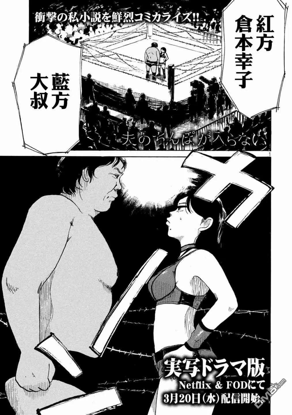 老公進不來 - 第14話 - 1