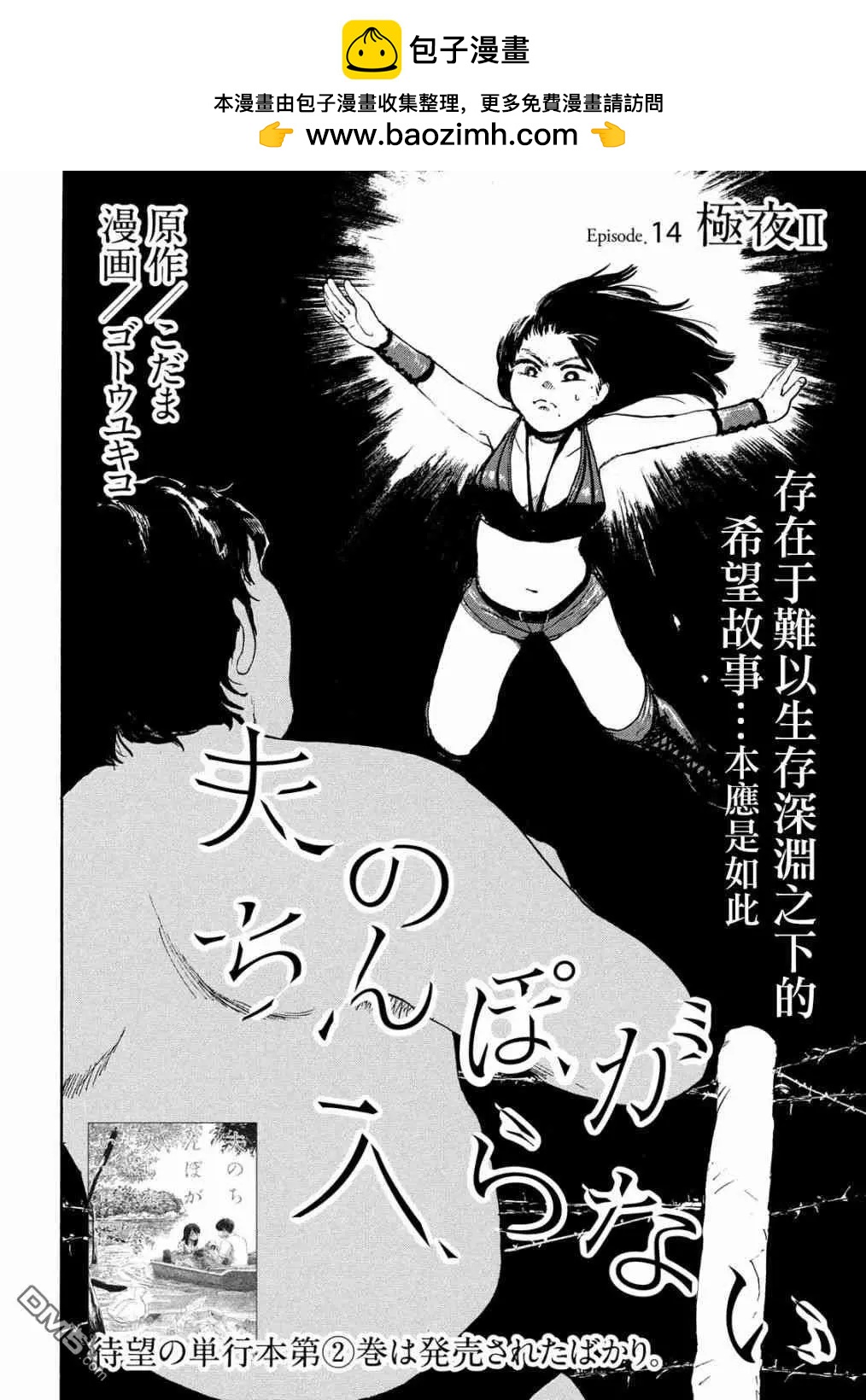 老公進不來 - 第14話 - 2
