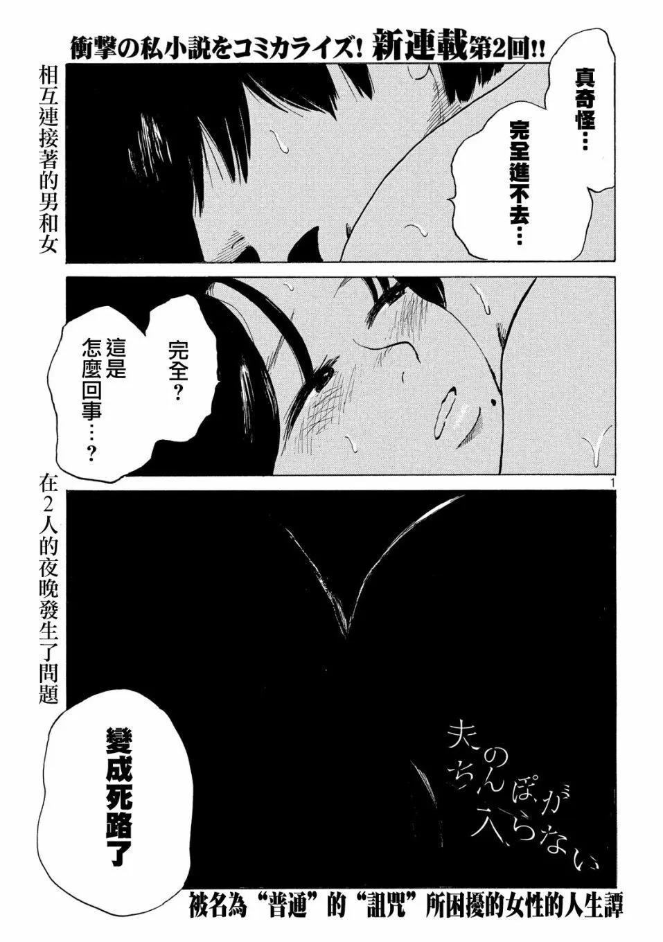 老公進不來 - 第02話 - 1