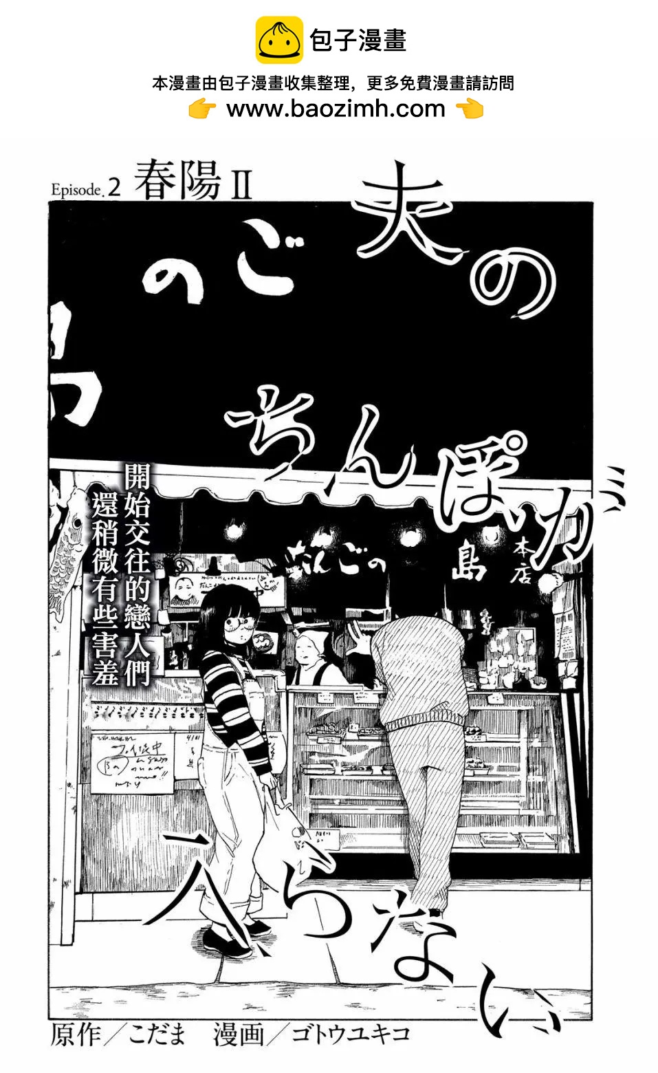 老公進不來 - 第02話 - 2