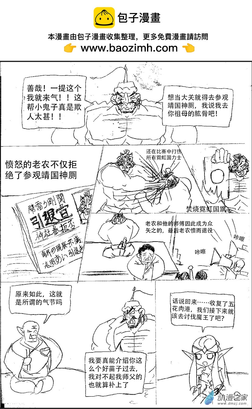老農勇闖異世界 - 25話 - 2
