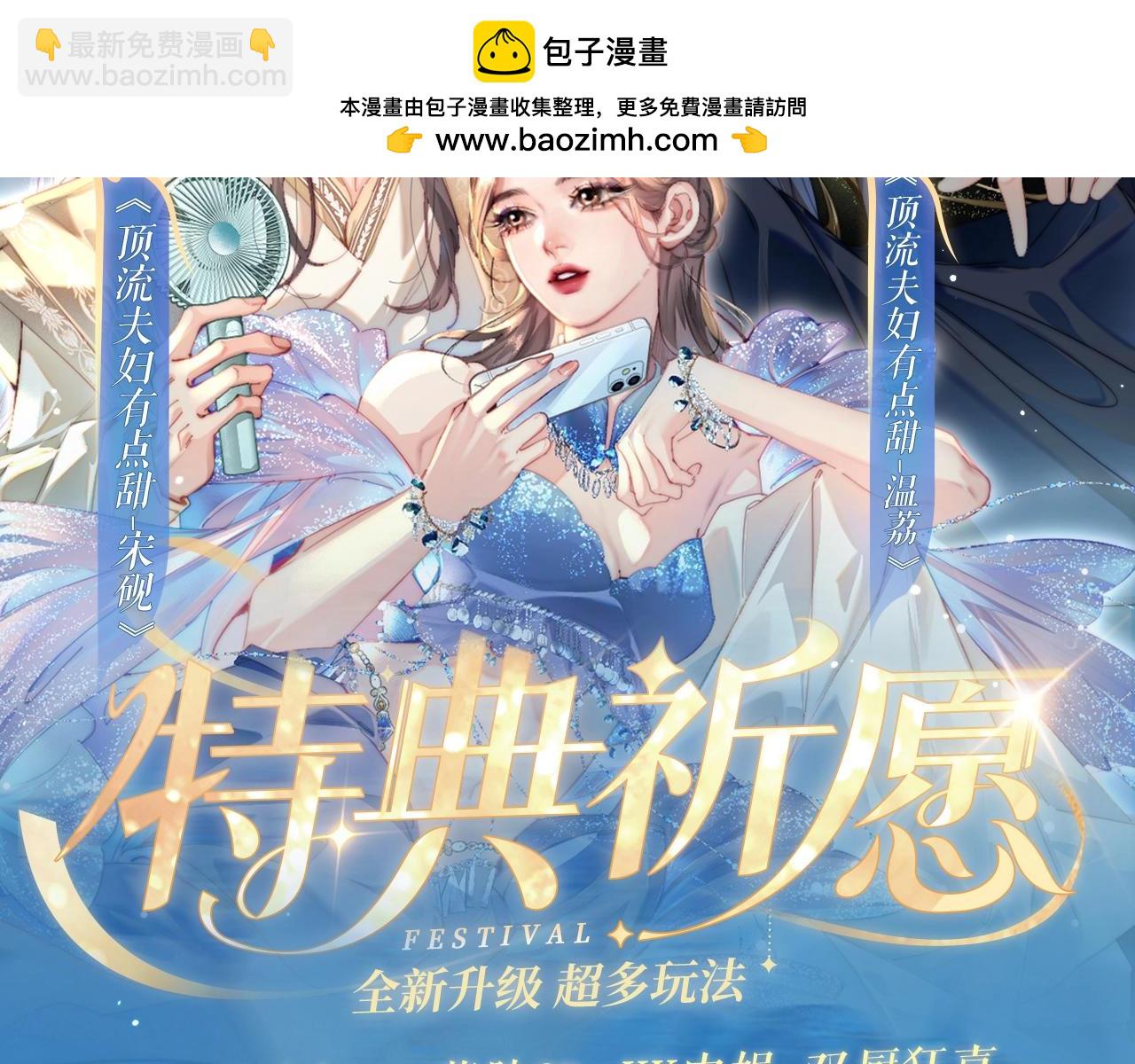老婆粉瞭解一下 - 特典祈願·鹽粒夫婦×獲勝CP 殺青開宴 今晚吃糖 - 2