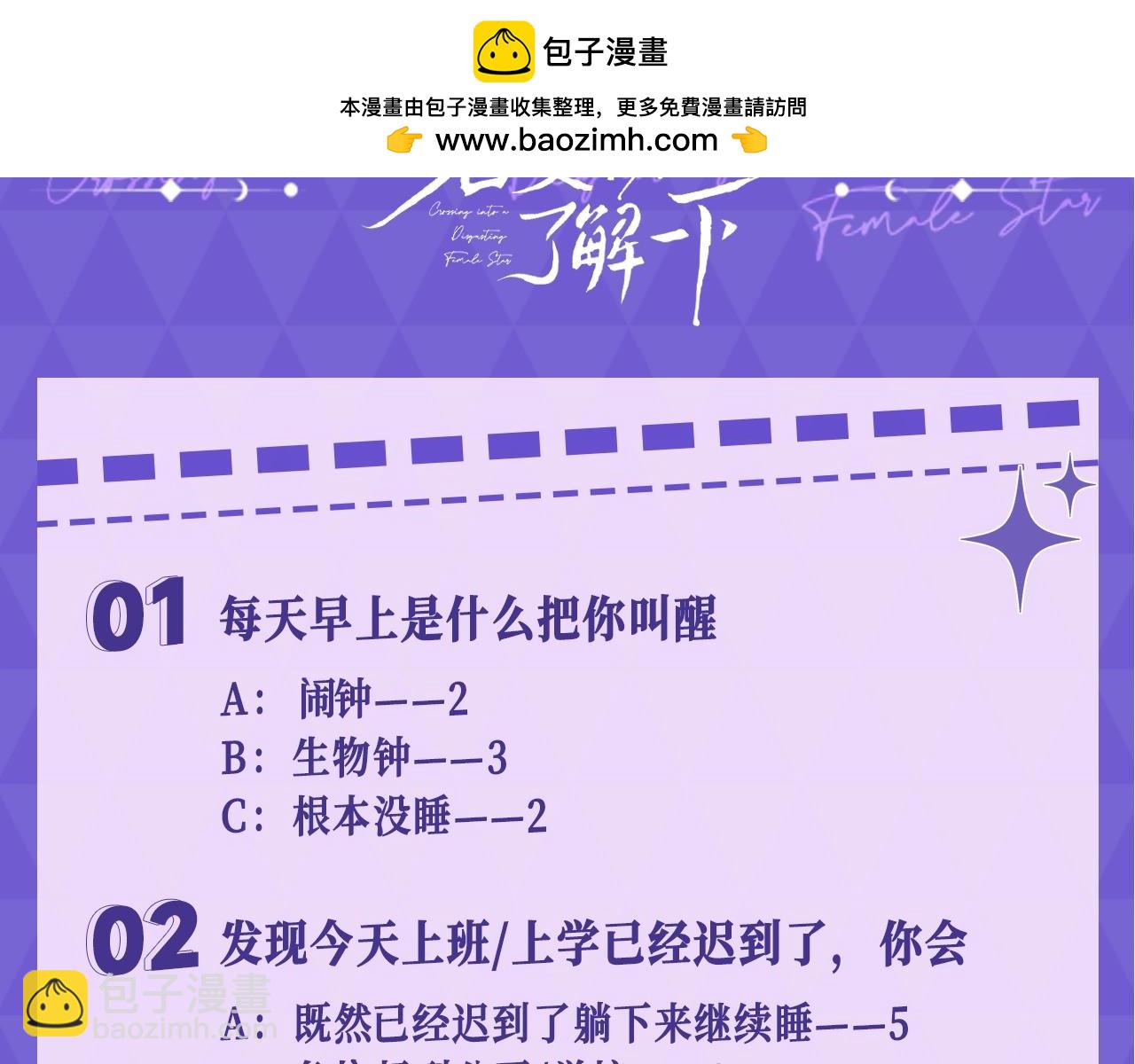 老婆粉瞭解一下 - 第5期 測一測你在老婆粉娛樂圈的身份 - 2