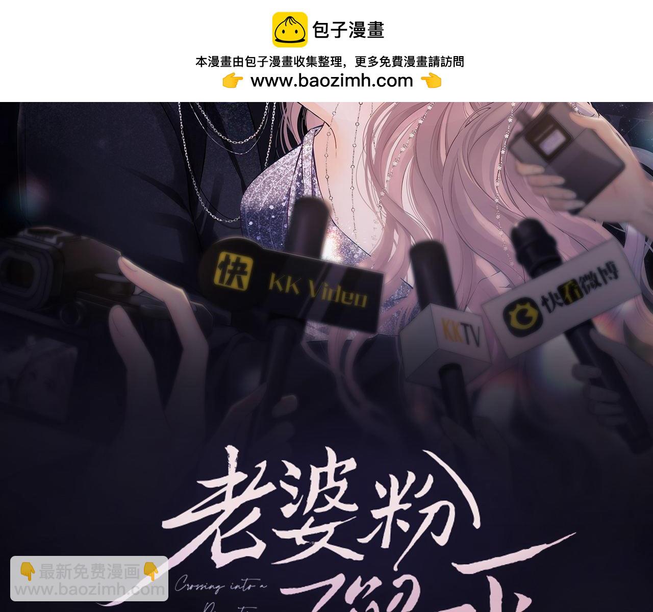 老婆粉瞭解一下 - 第12話 我的寶貝(1/2) - 2