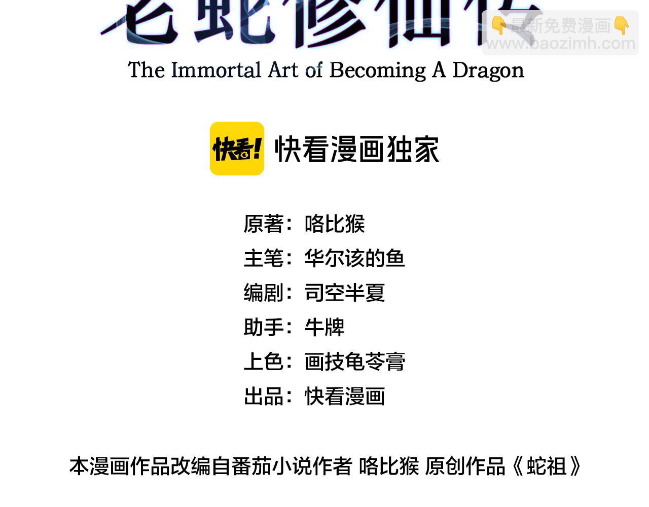 老蛇修仙傳 - 第12回 老天師追殺上門(1/4) - 3
