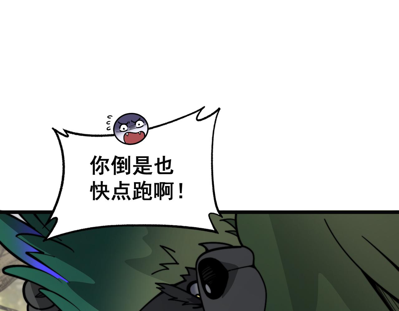 老蛇修仙傳 - 第16回 修爲太快有隱患(1/4) - 1
