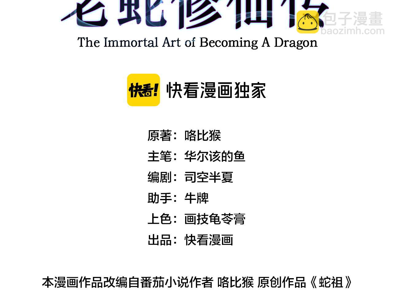 老蛇修仙傳 - 第26回 許黑盛怒戰築基(1/3) - 3