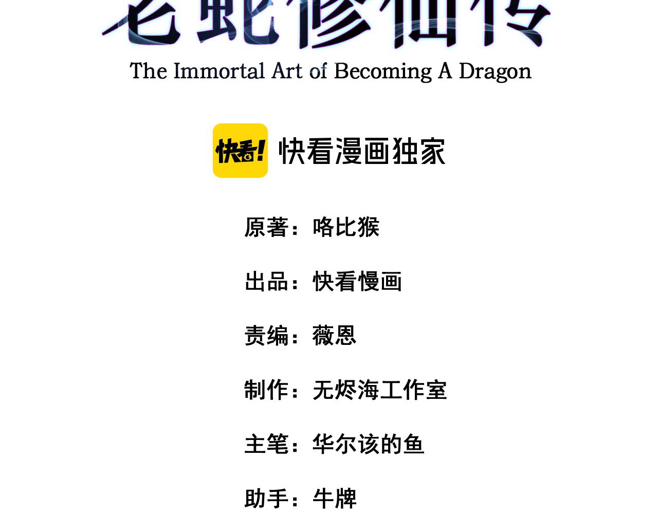 老蛇修仙傳 - 第38回 連山絕壑天下驚(1/3) - 3