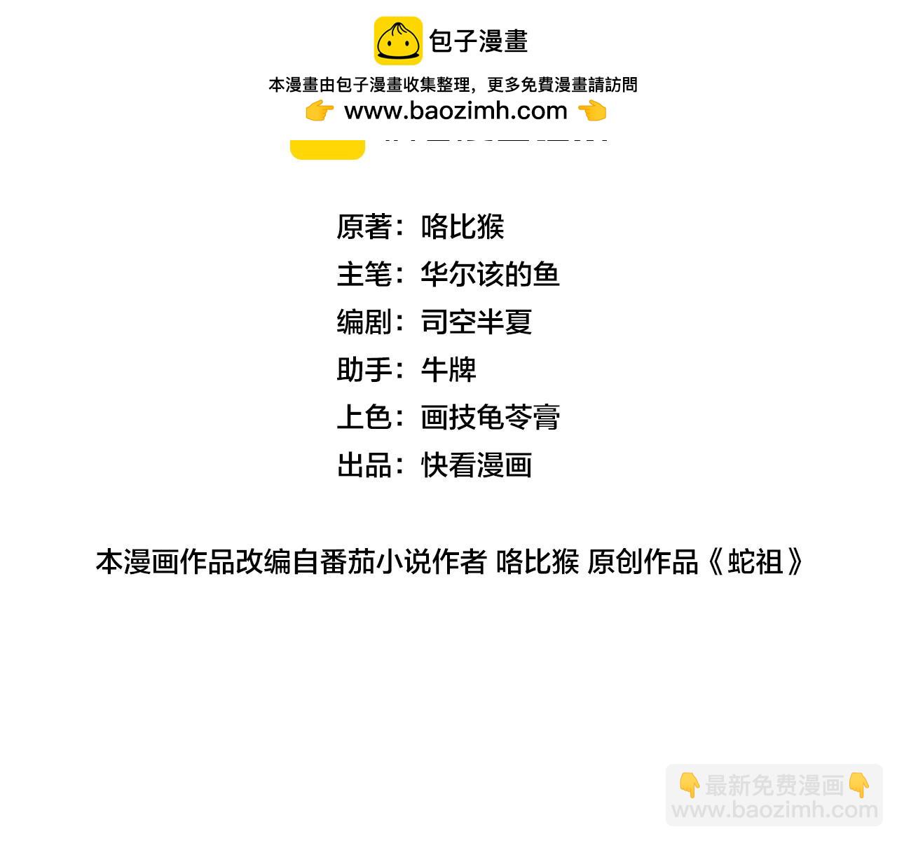 老蛇修仙傳 - 第6回 羣狼環伺戰許黑(1/4) - 2