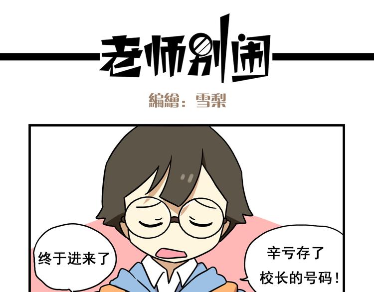 老師別鬧 - 第2話 新同事不會對我有意思吧？！ - 1