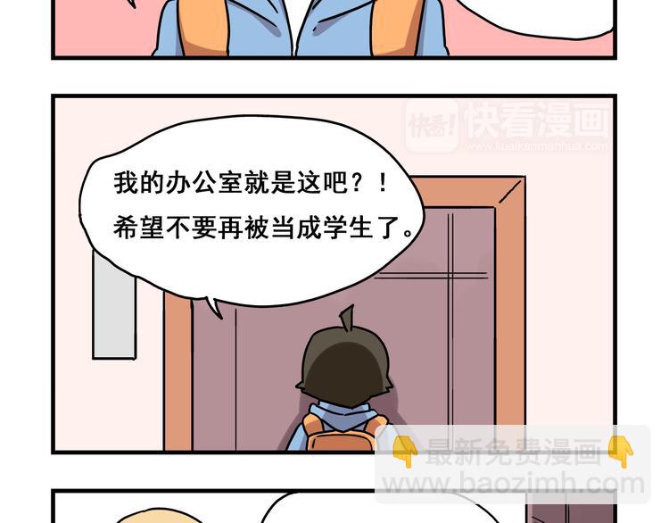 老師別鬧 - 第2話 新同事不會對我有意思吧？！ - 2