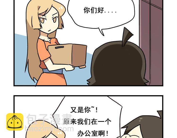 老師別鬧 - 第2話 新同事不會對我有意思吧？！ - 3