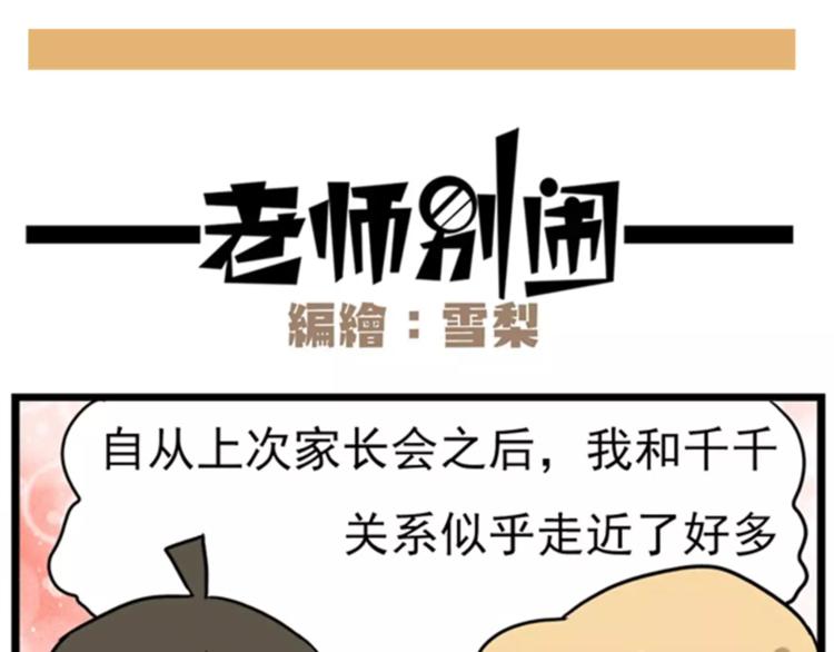 老師別鬧 - 第15話上 班長簡直是全能人才 - 2