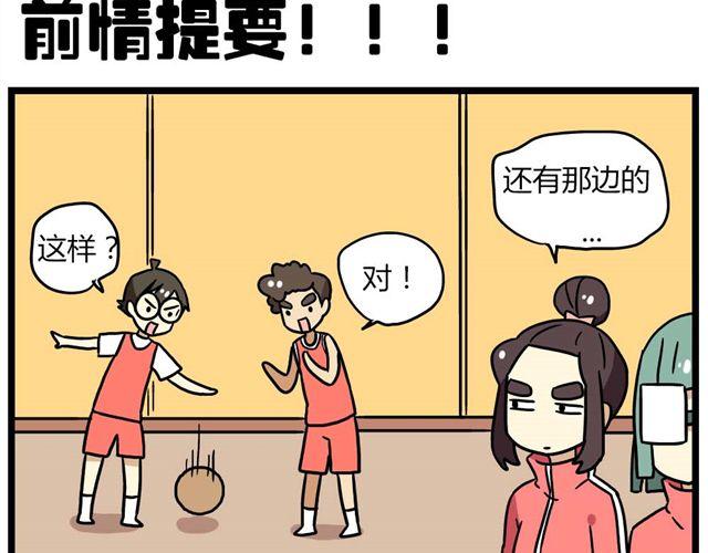 老師別鬧 - 第24話下 別班的老師爲什麼總是比我帥 - 2