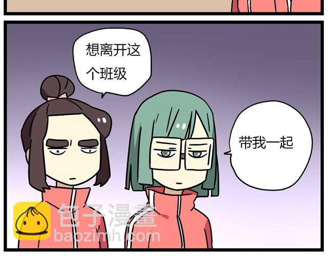 老師別鬧 - 第24話下 別班的老師爲什麼總是比我帥 - 3