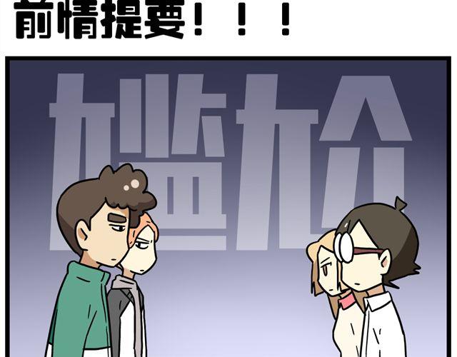 老師別鬧 - 第25話下 居然表白了？！ - 2