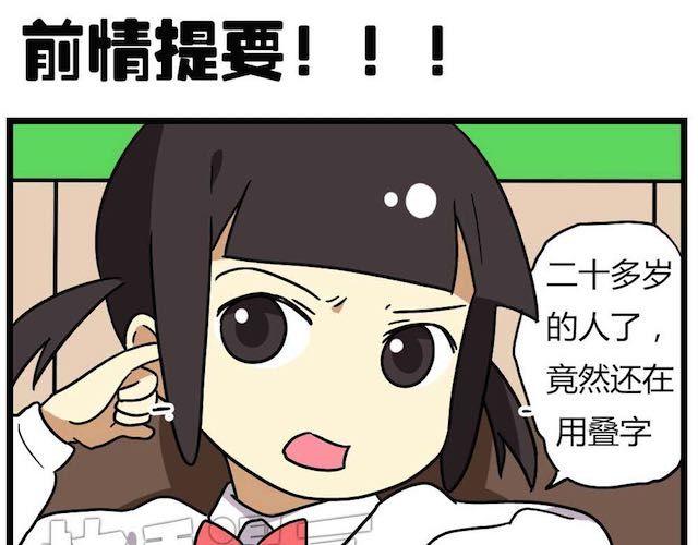 老師別鬧 - 第26話下 女人都是善變的 - 2