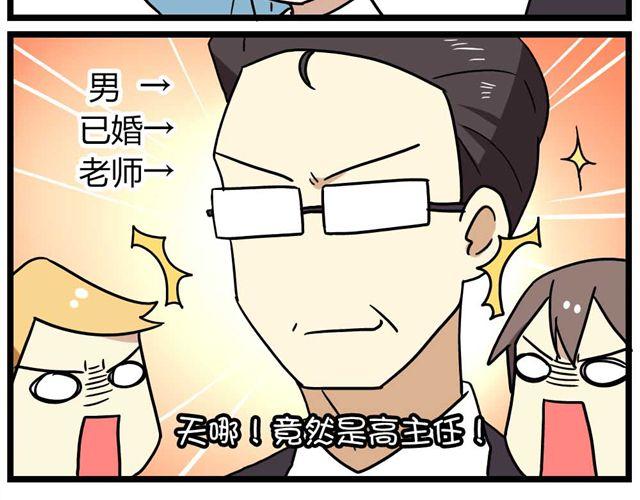 老師別鬧 - 第27話下 今天，我失戀了 - 3