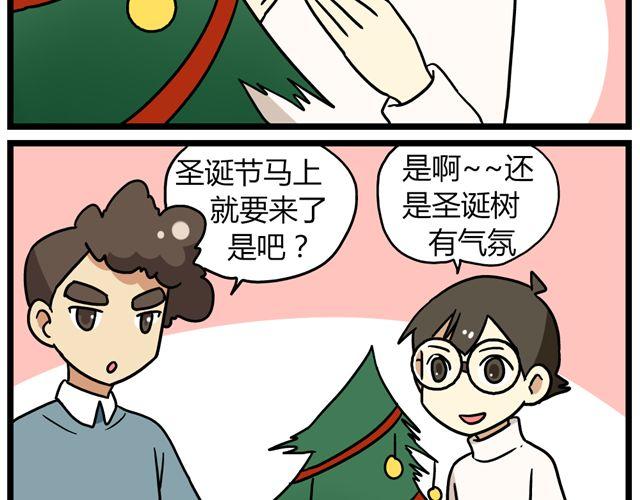 老師別鬧 - 第34話 爲什麼要破壞我的聖誕樹 - 3
