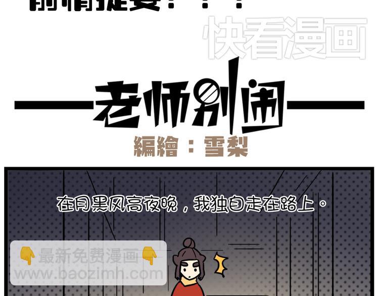 老師別鬧 - 第36話 球球智商新低，班長背後搗鬼 - 2