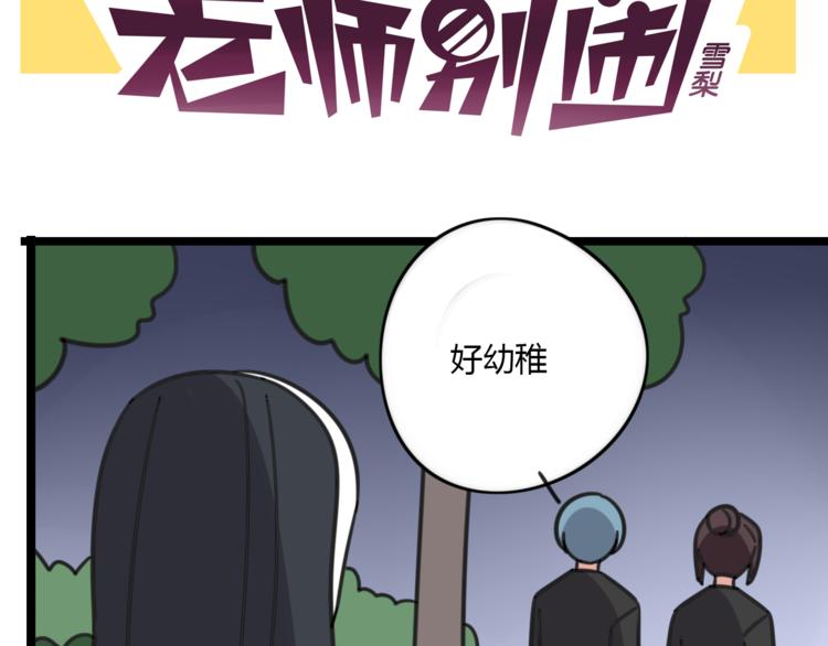 老師別鬧 - 第21話 換個主題 - 2