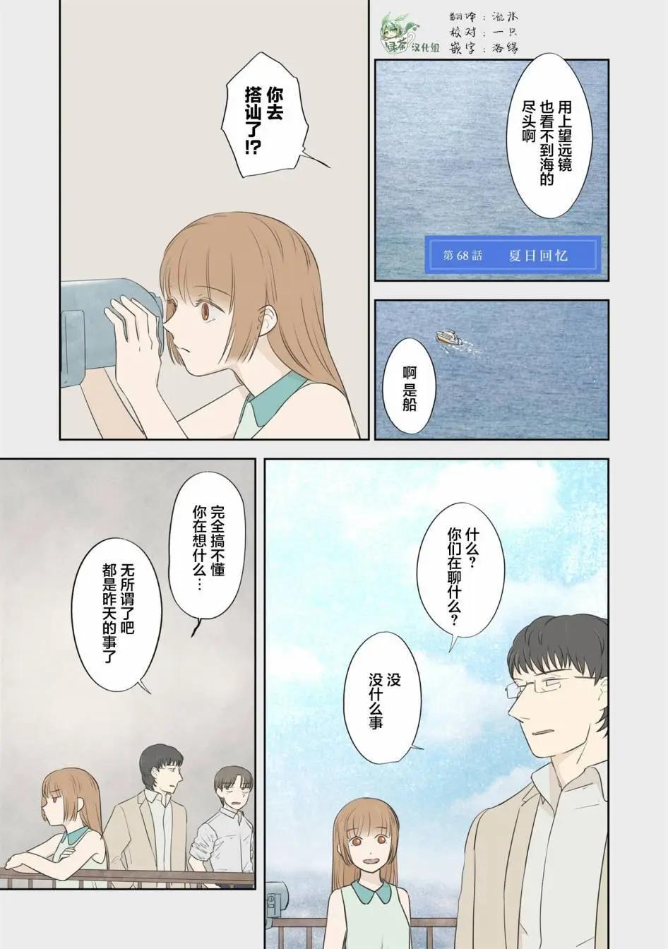 老師的人偶 - 第68話 - 1
