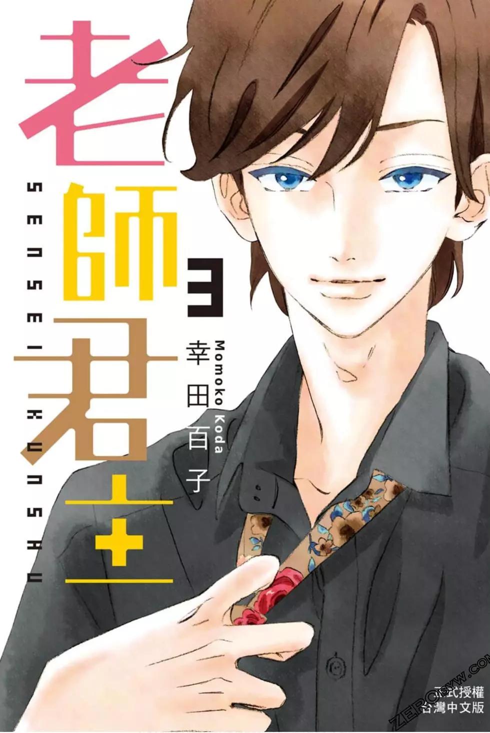 老師君主 - 第03卷(1/4) - 1