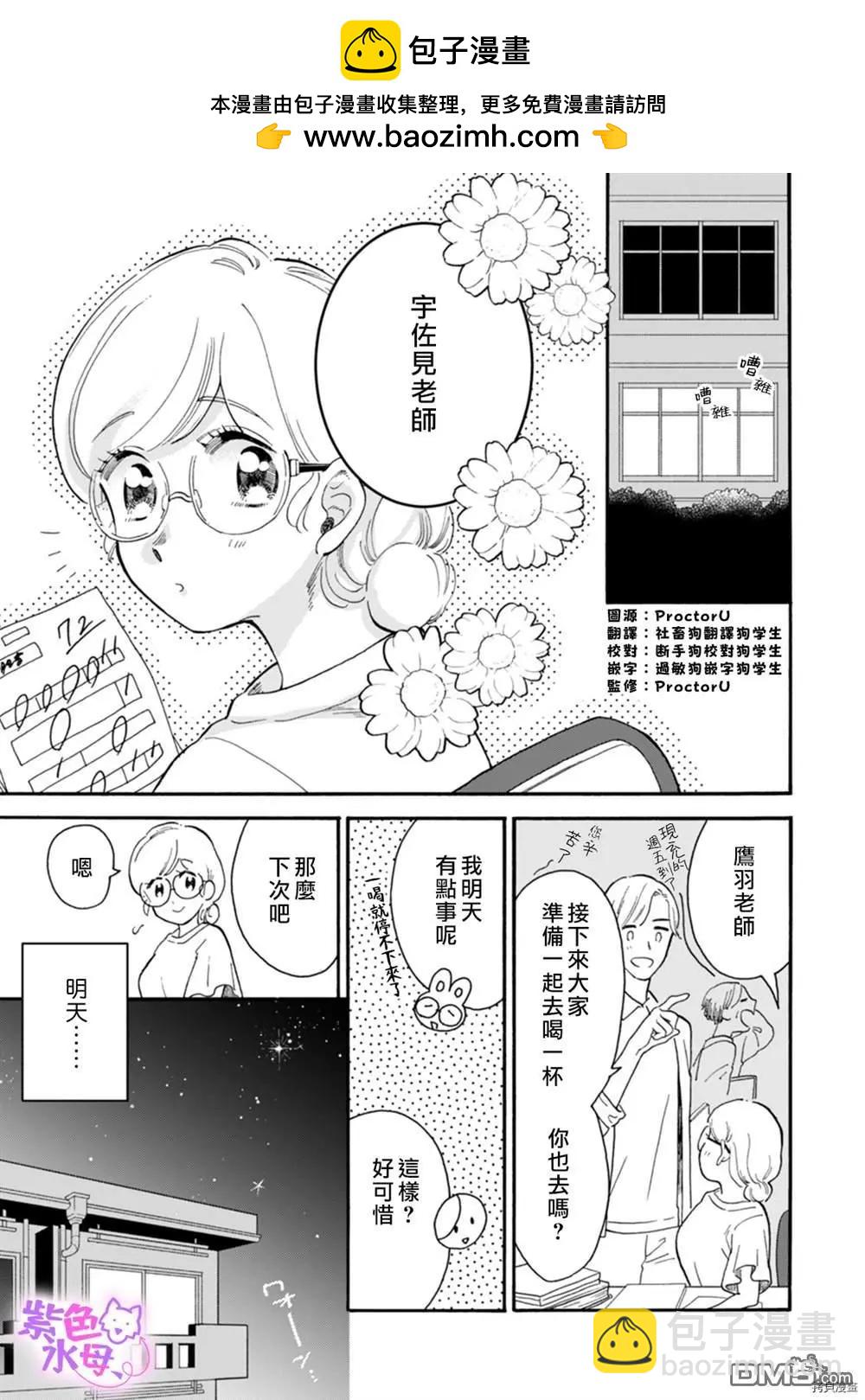 老師、可以享用你嗎？ - 第4話 - 2