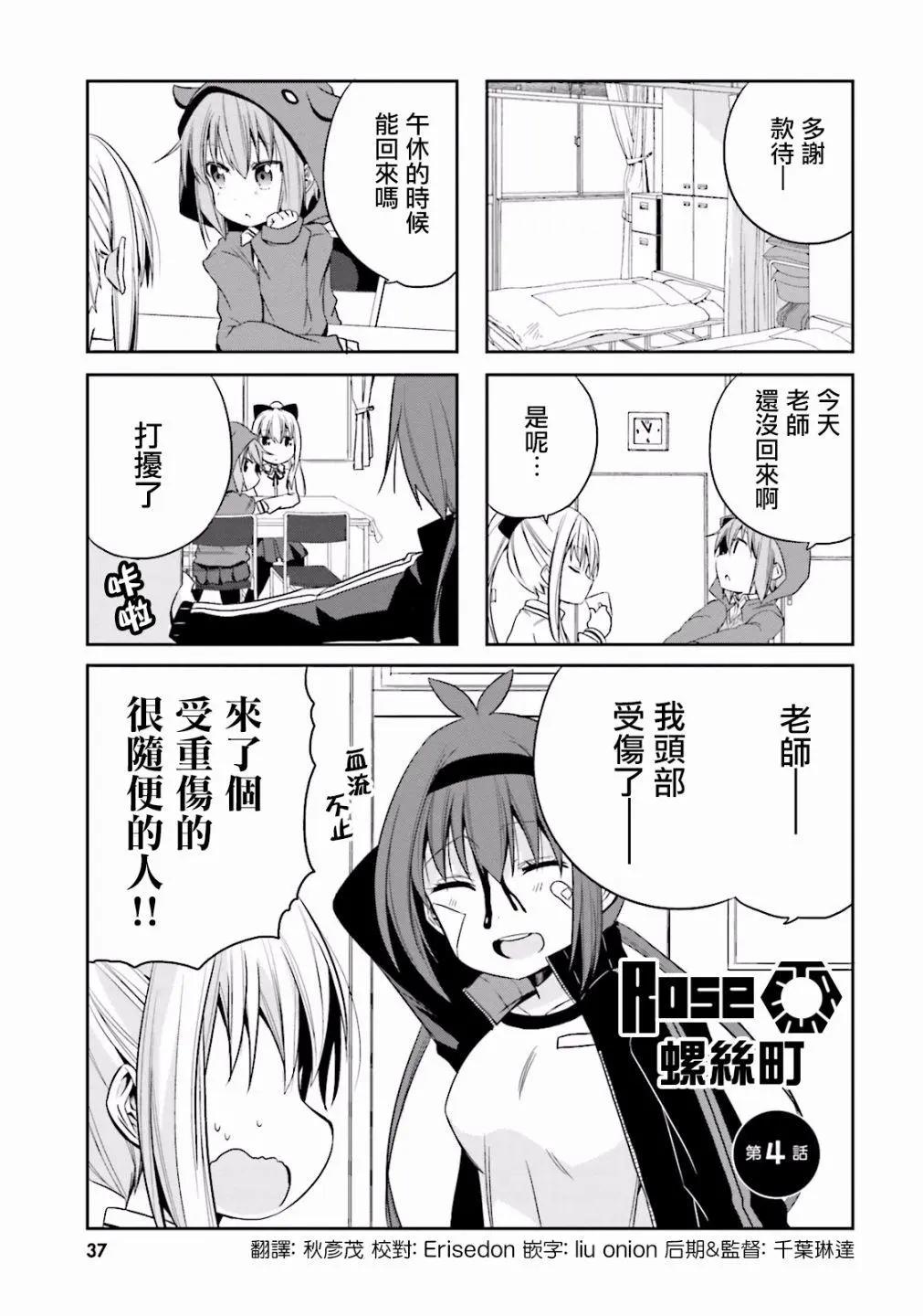 老師！請讓我休息！ - 第04回 - 1