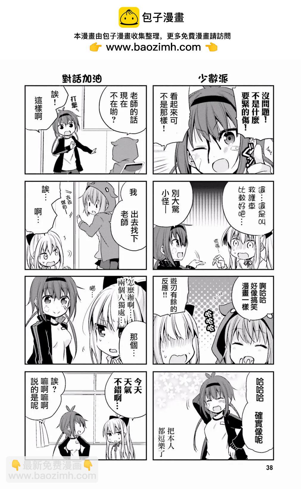 老師！請讓我休息！ - 第04回 - 2