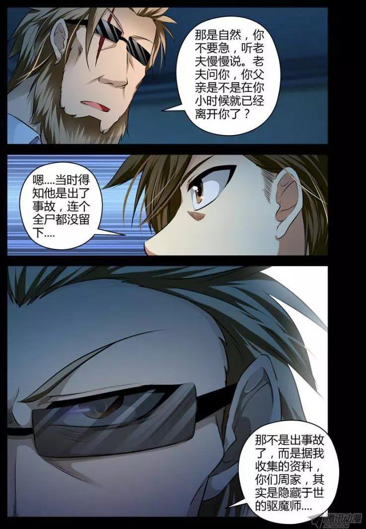 老師是無賴 - 112.周家掌劍人 - 2