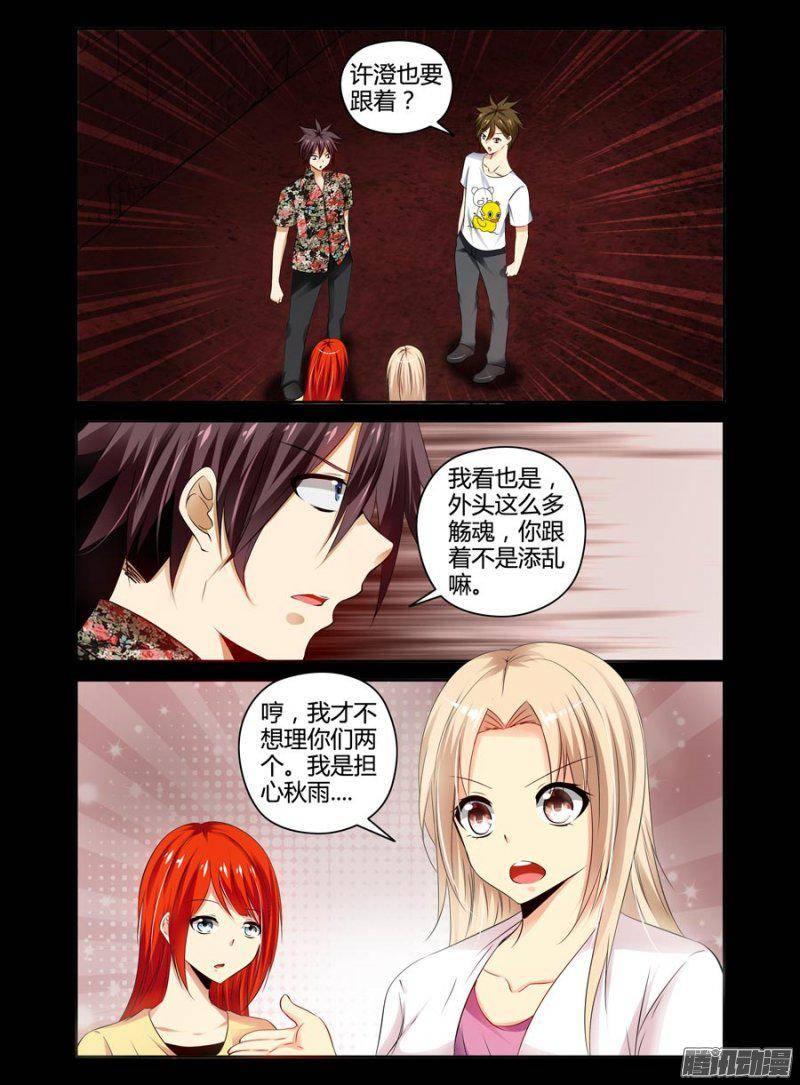 老師是無賴 - 130.裂口女鬼！ - 2