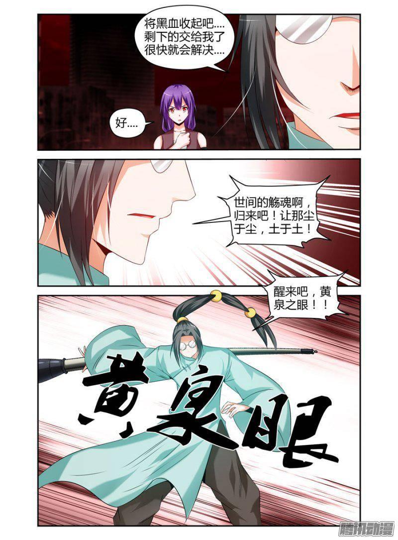 老師是無賴 - 165.黃泉眼！ - 2